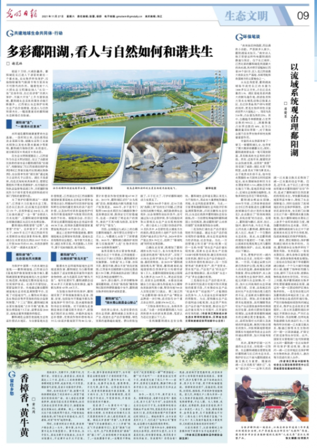 谢花林在光明日报发表署名文章