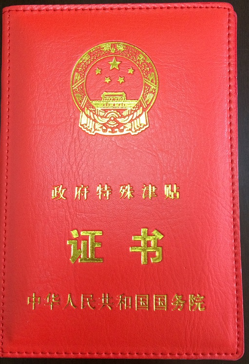和人事处汪业军处长来我院给谢花林教授颁发了国务院特殊津贴荣誉证书